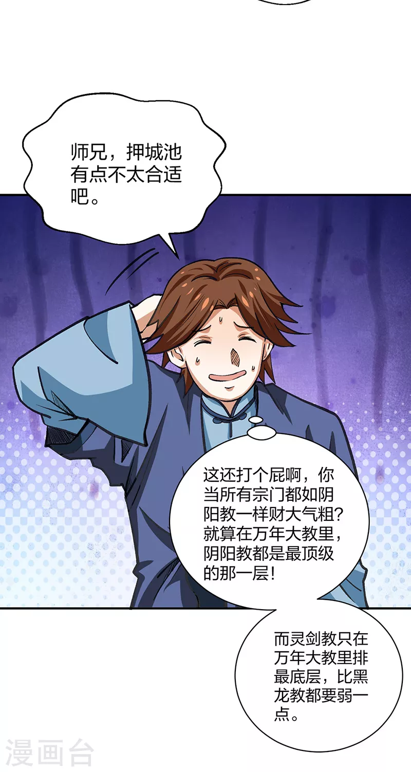 第400话 小彩头 第44页