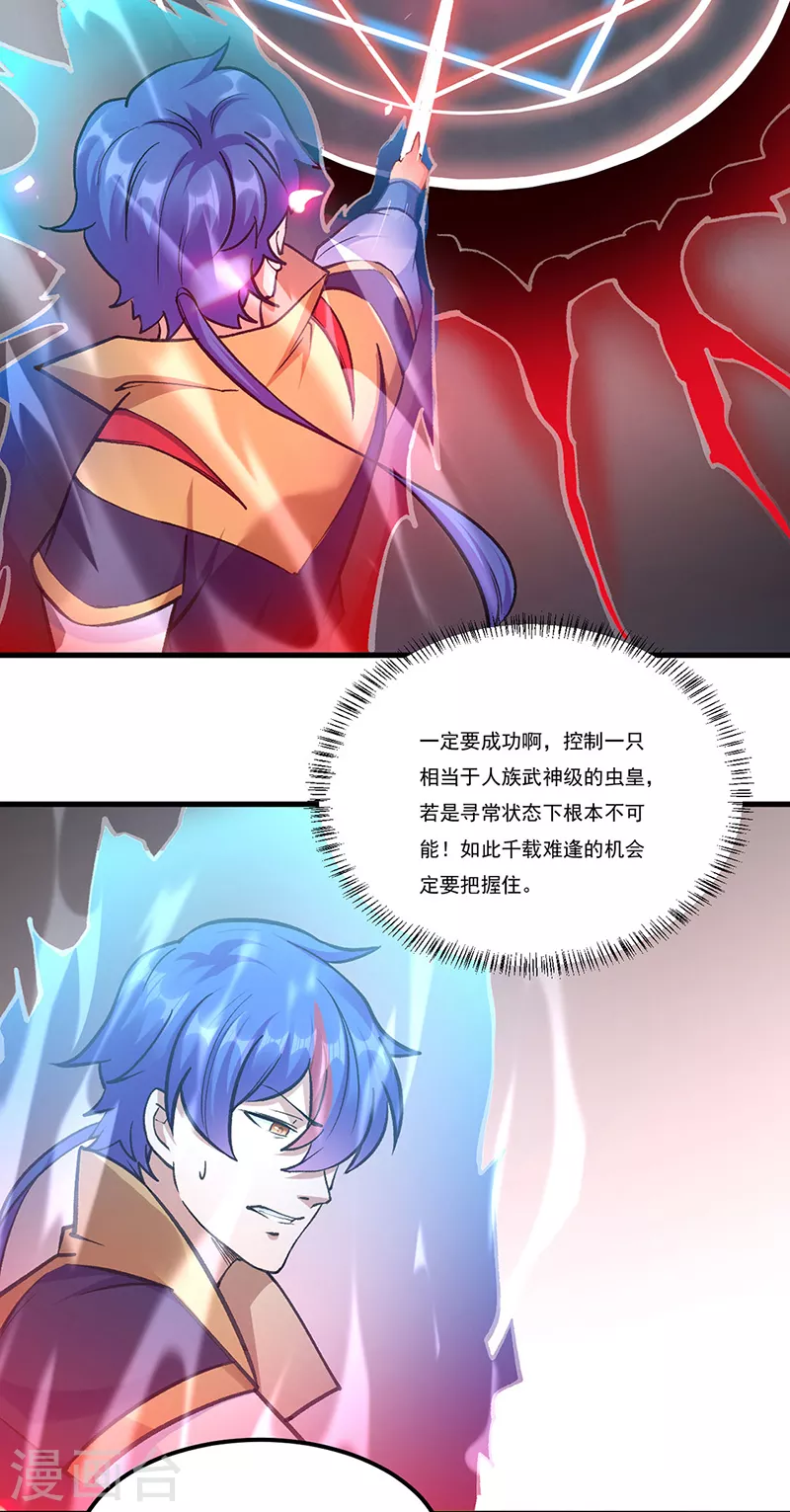 第390话 法则波动 第2页