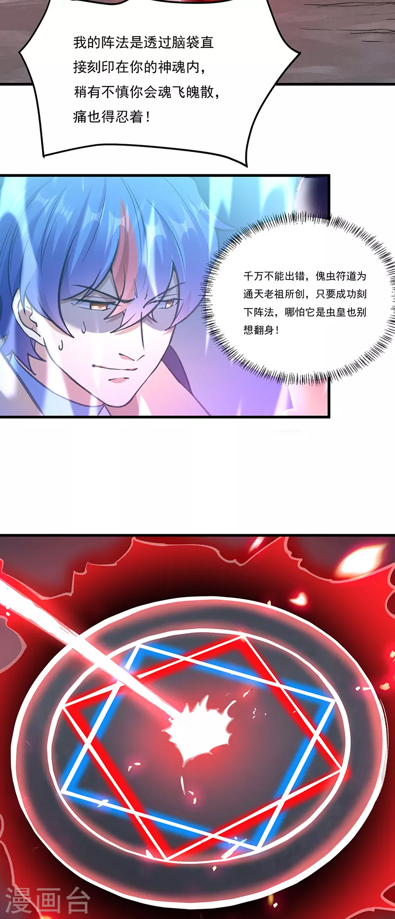 第390话 法则波动 第4页