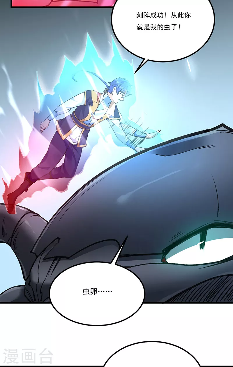 第390话 法则波动 第8页