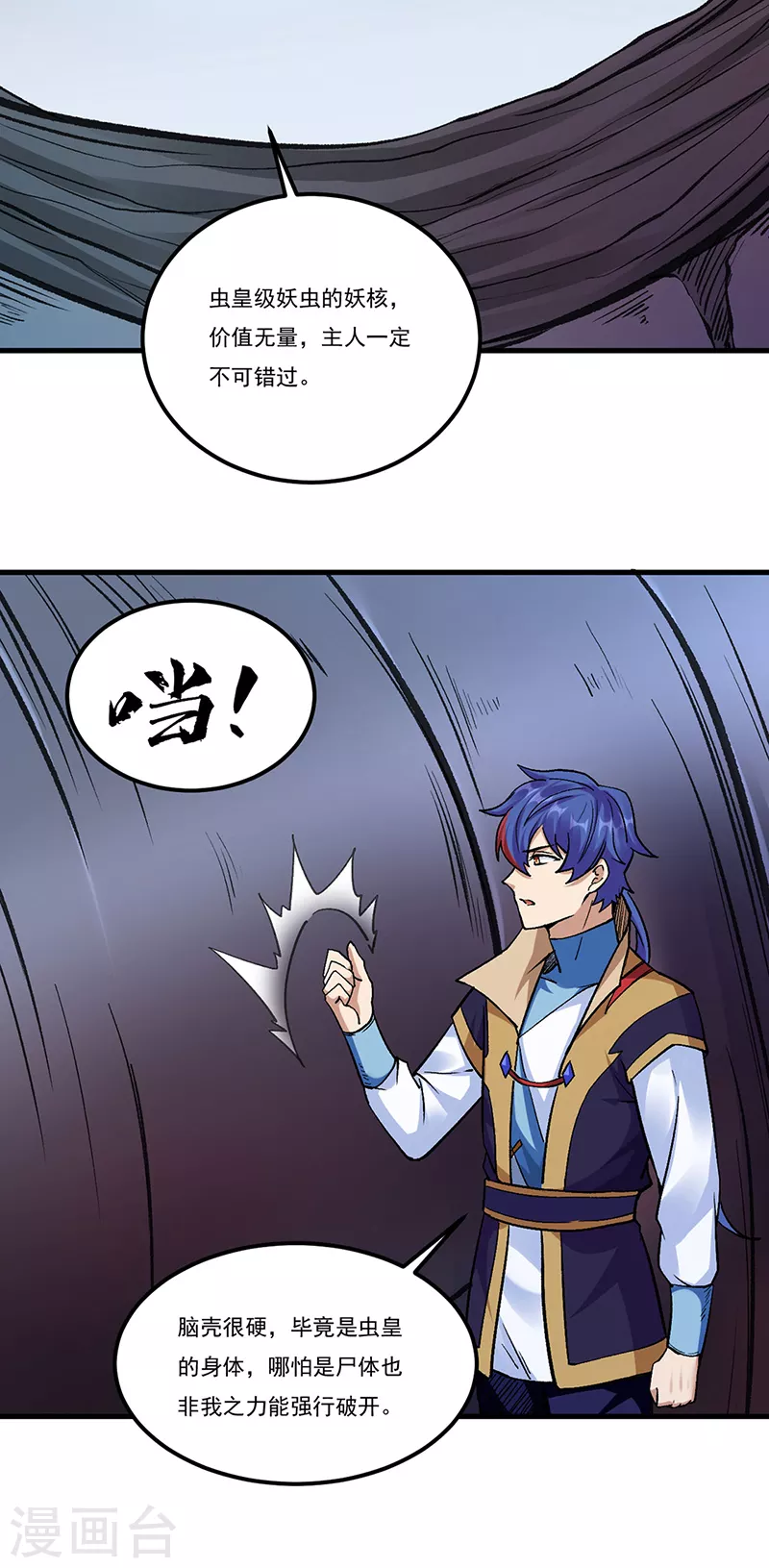 第390话 法则波动 第17页