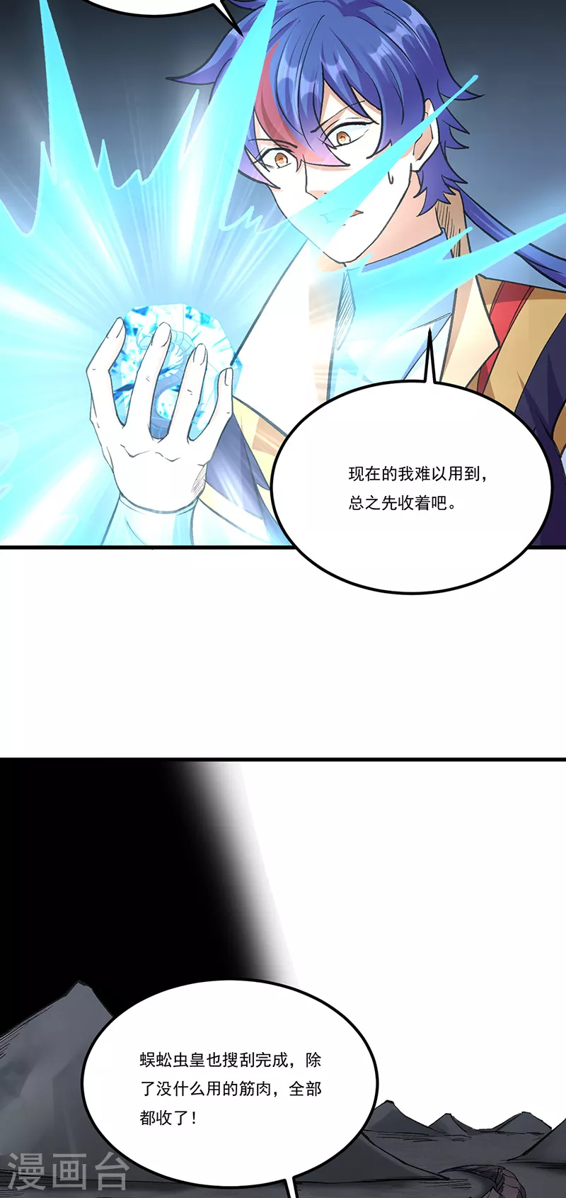 第390话 法则波动 第22页