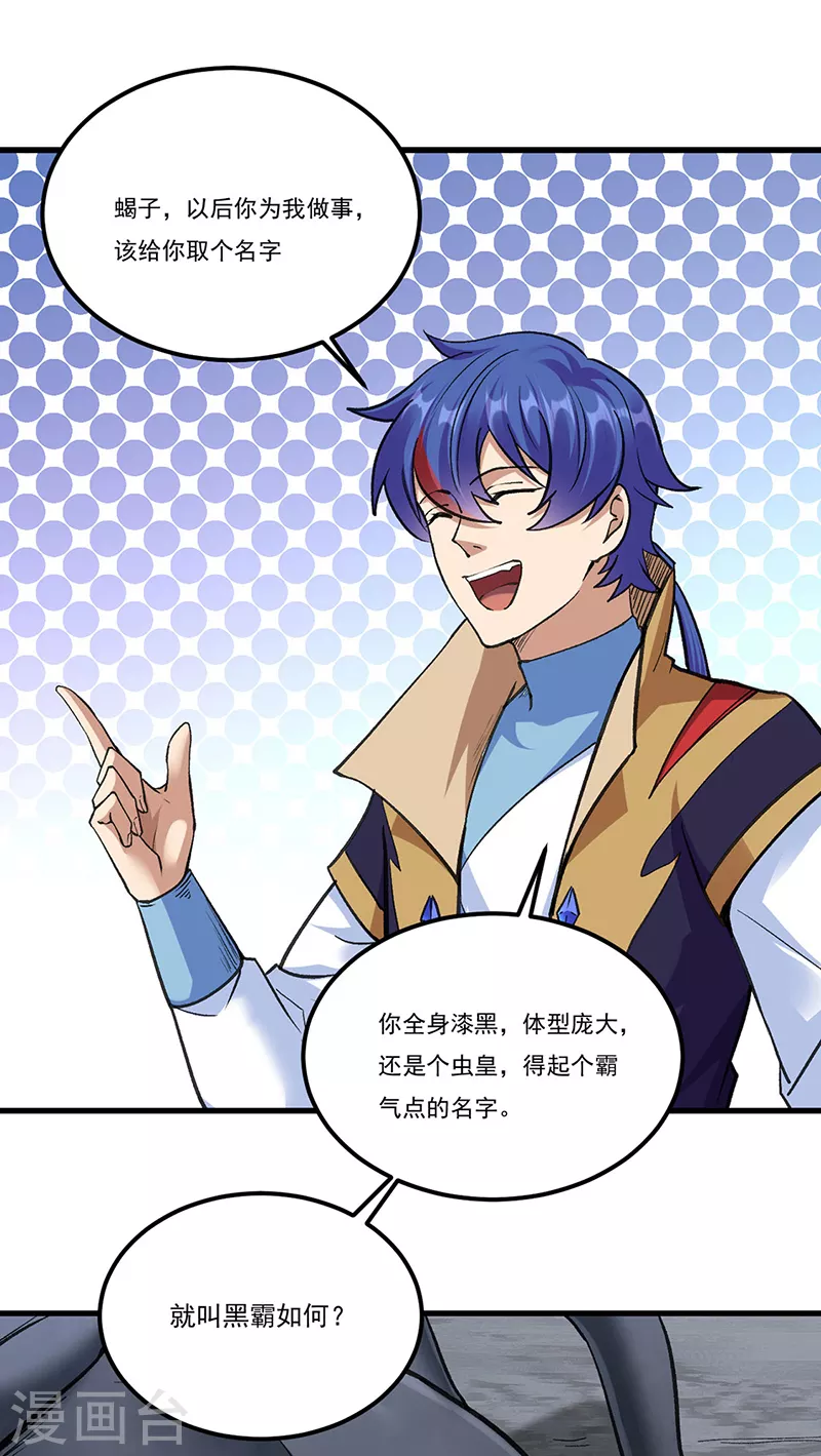 第390话 法则波动 第27页