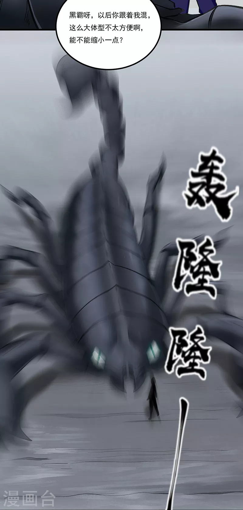 第390话 法则波动 第29页