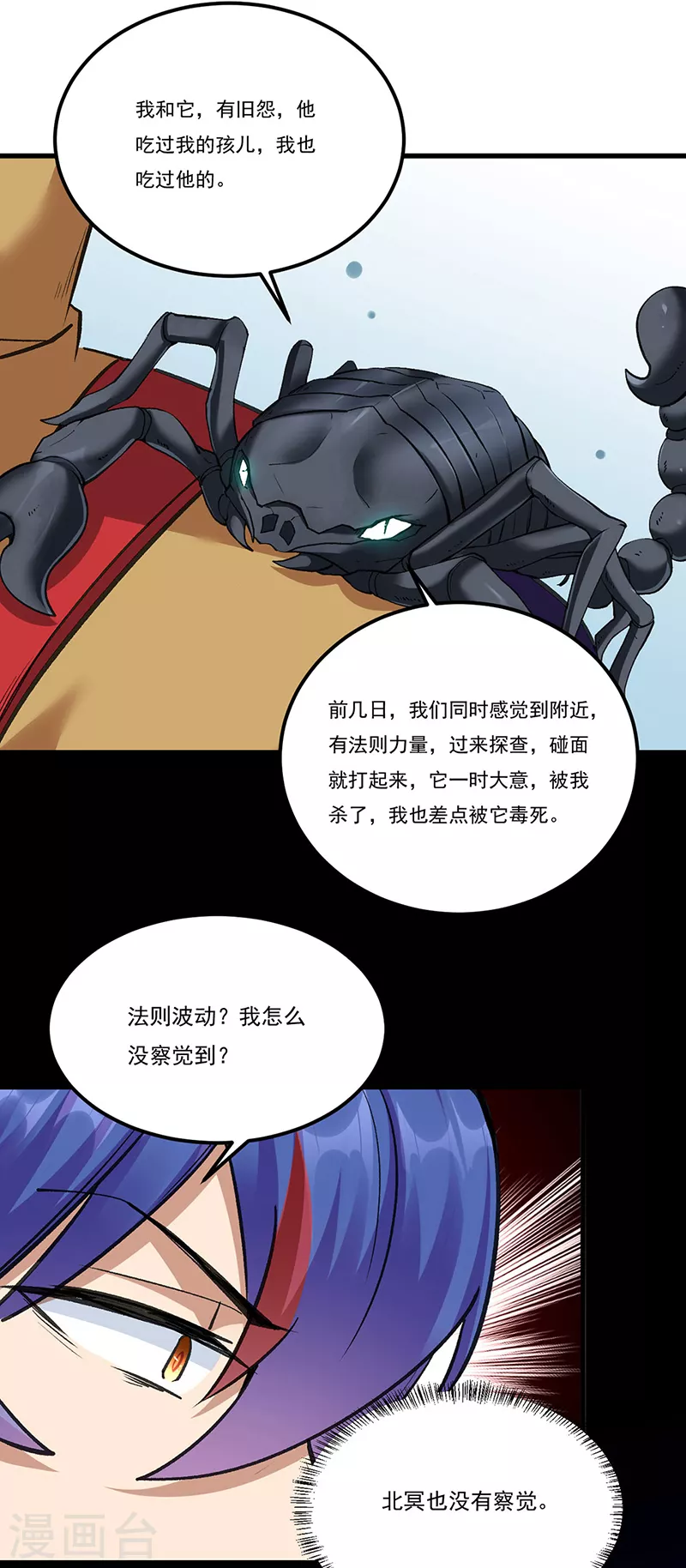 第390话 法则波动 第31页