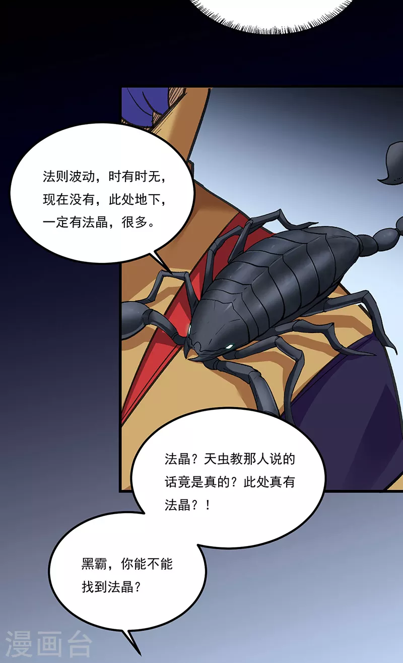第390话 法则波动 第32页