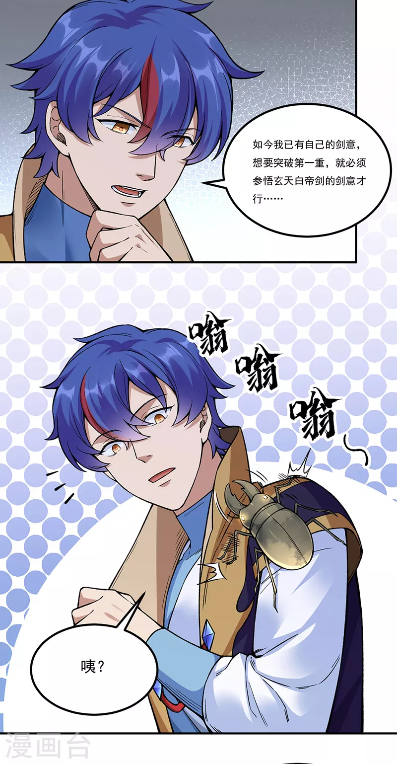 第389话 控虫皇 第13页