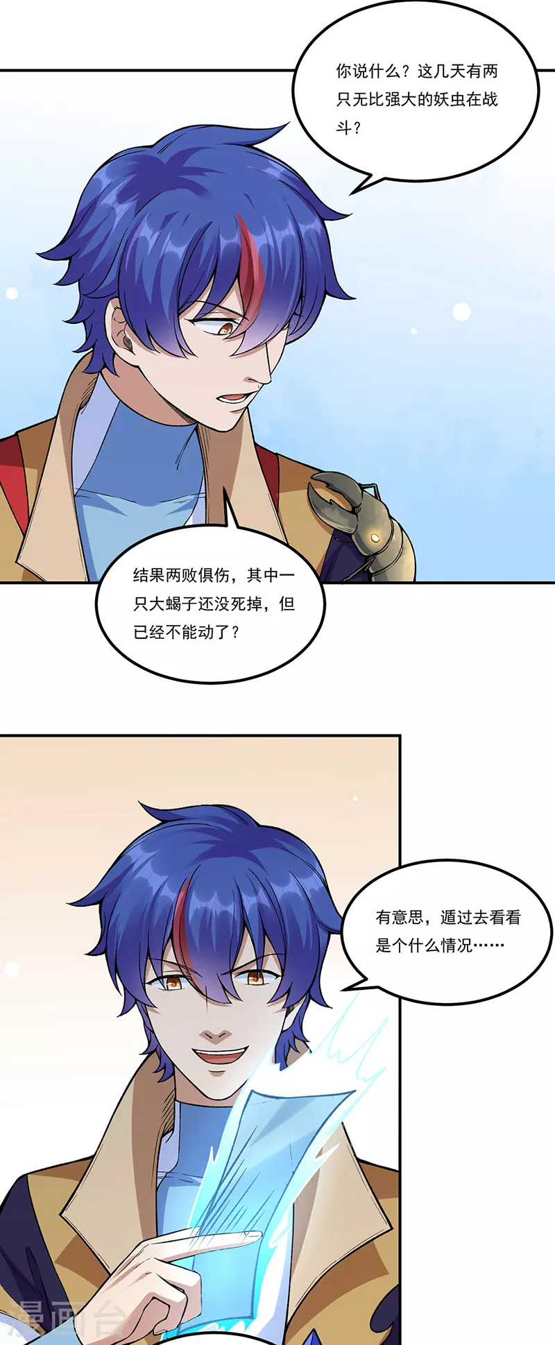 第389话 控虫皇 第14页