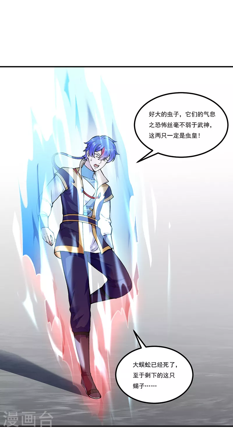 第389话 控虫皇 第21页