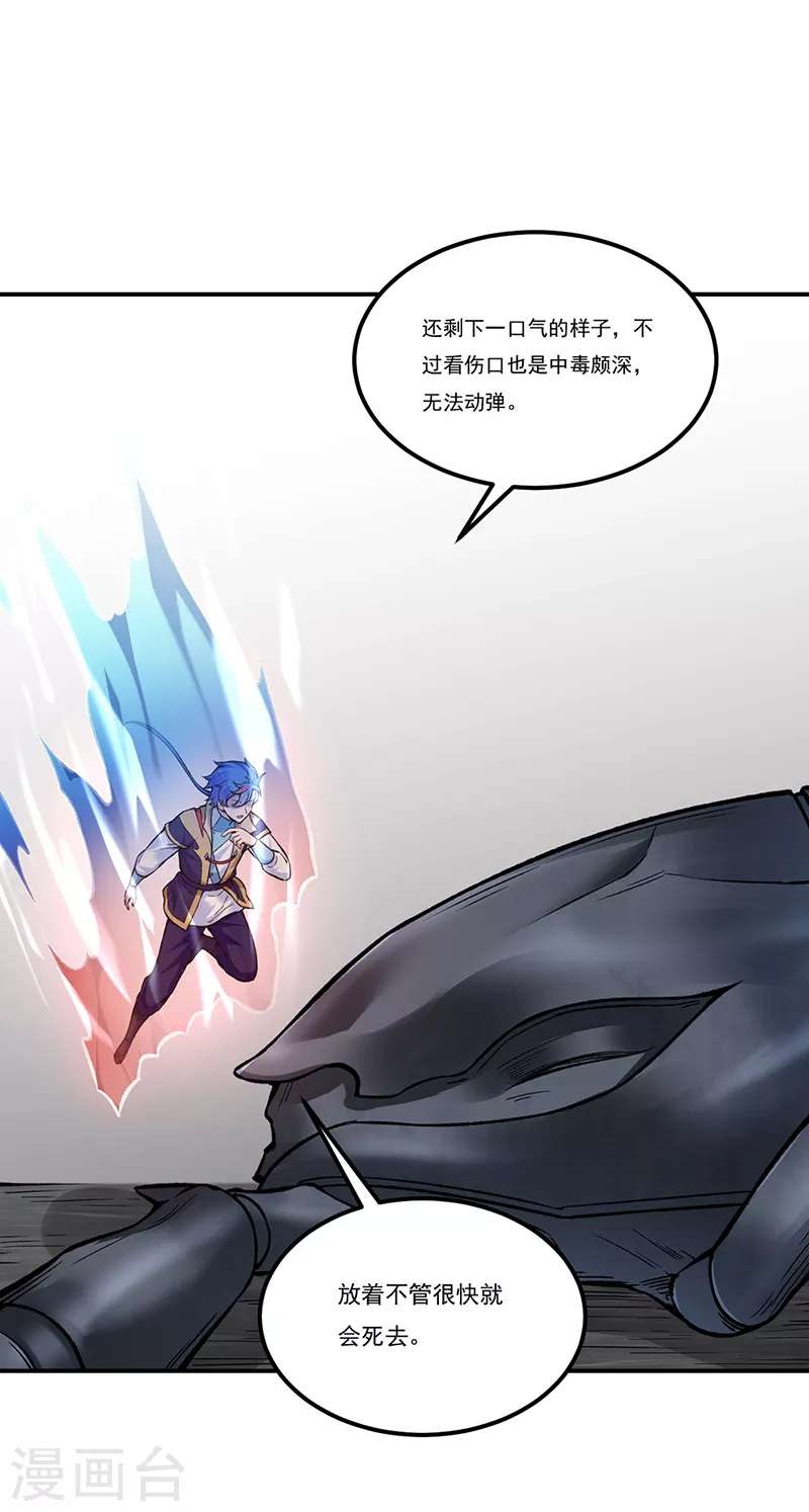 第389话 控虫皇 第22页
