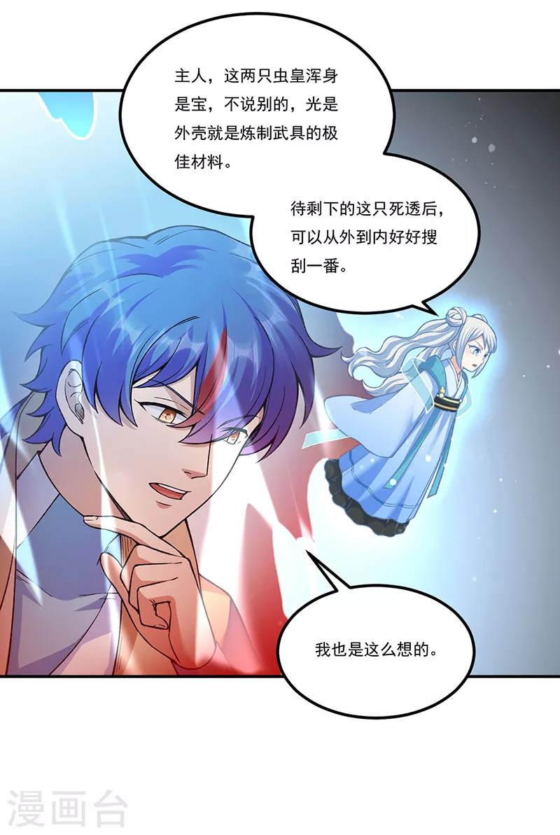 第389话 控虫皇 第23页