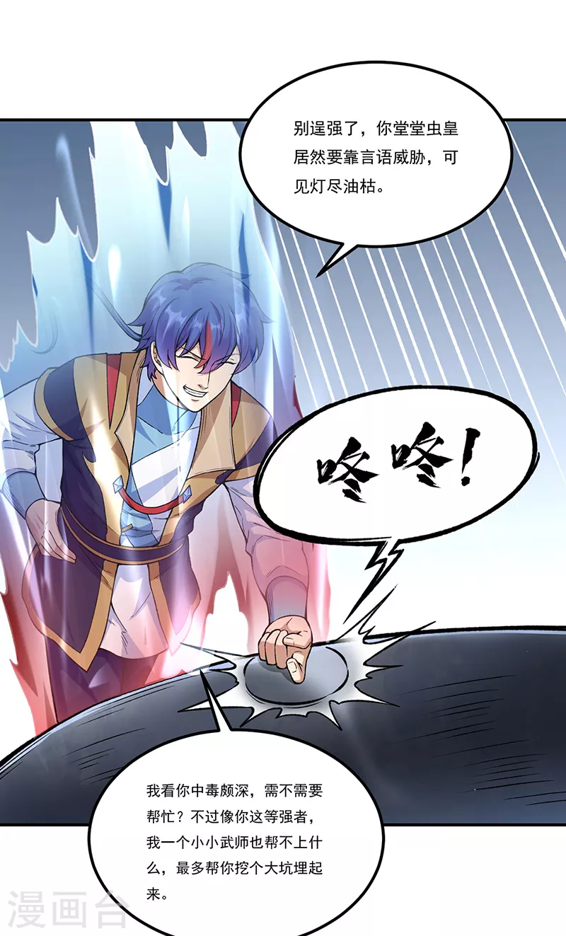 第389话 控虫皇 第25页