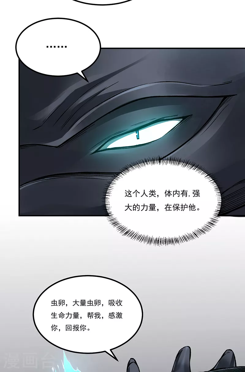 第389话 控虫皇 第26页