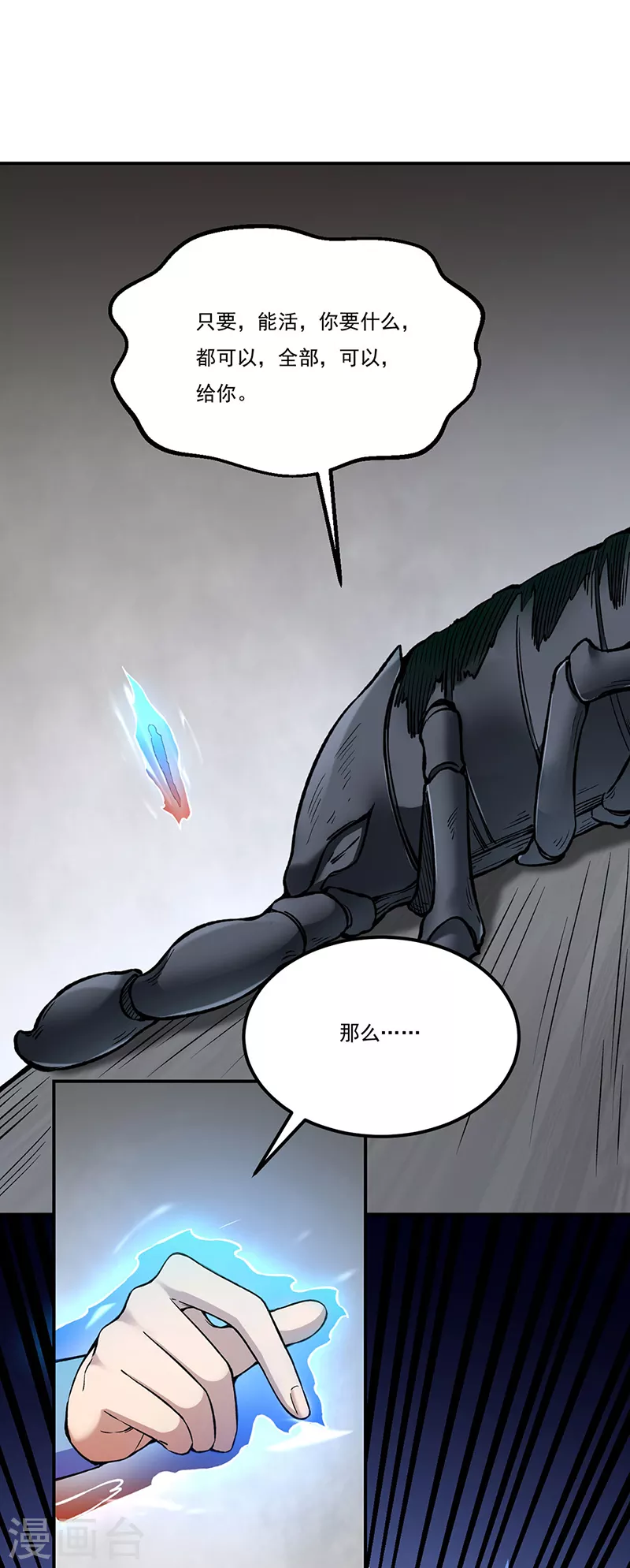 第389话 控虫皇 第28页