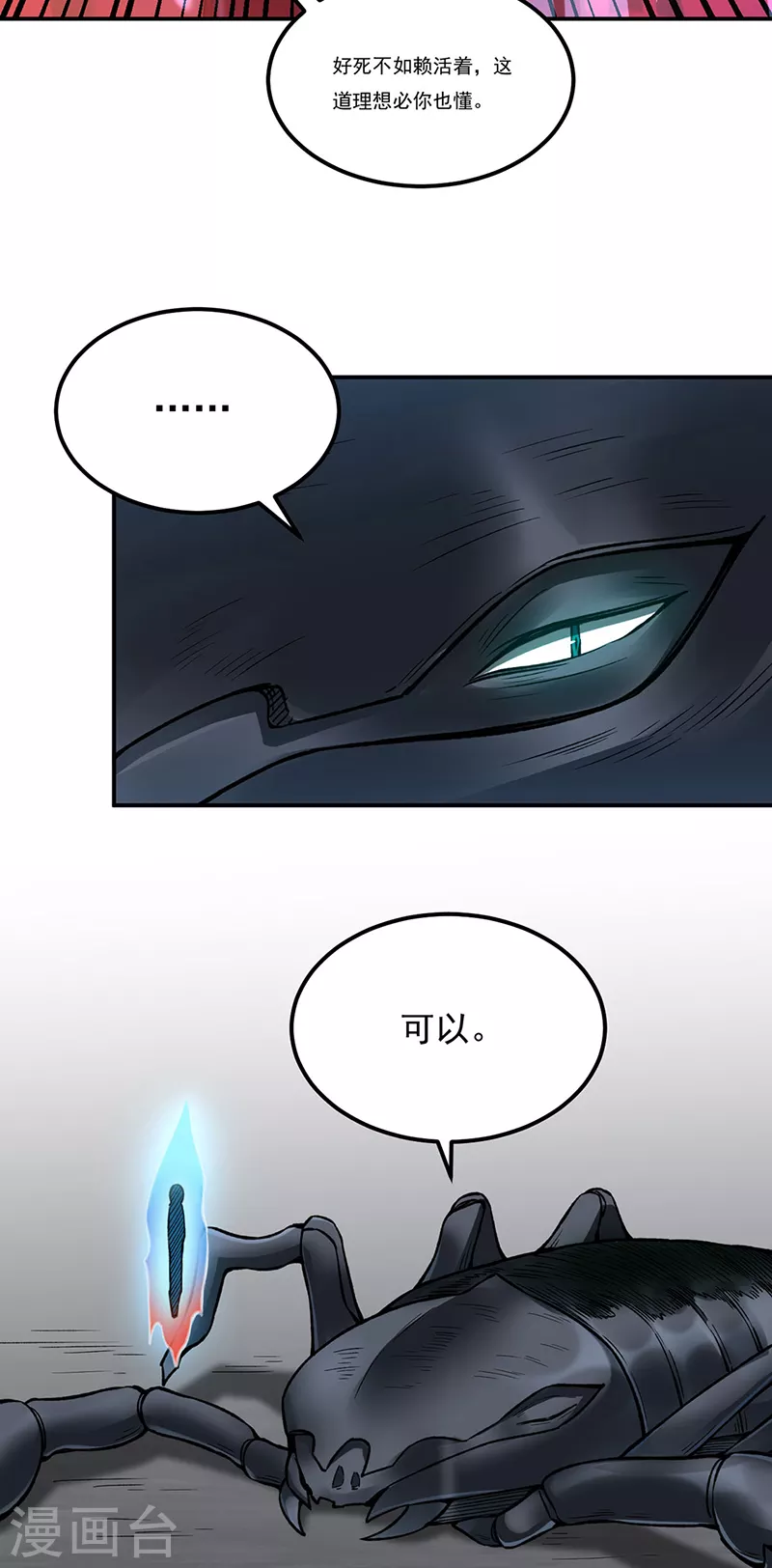 第389话 控虫皇 第30页