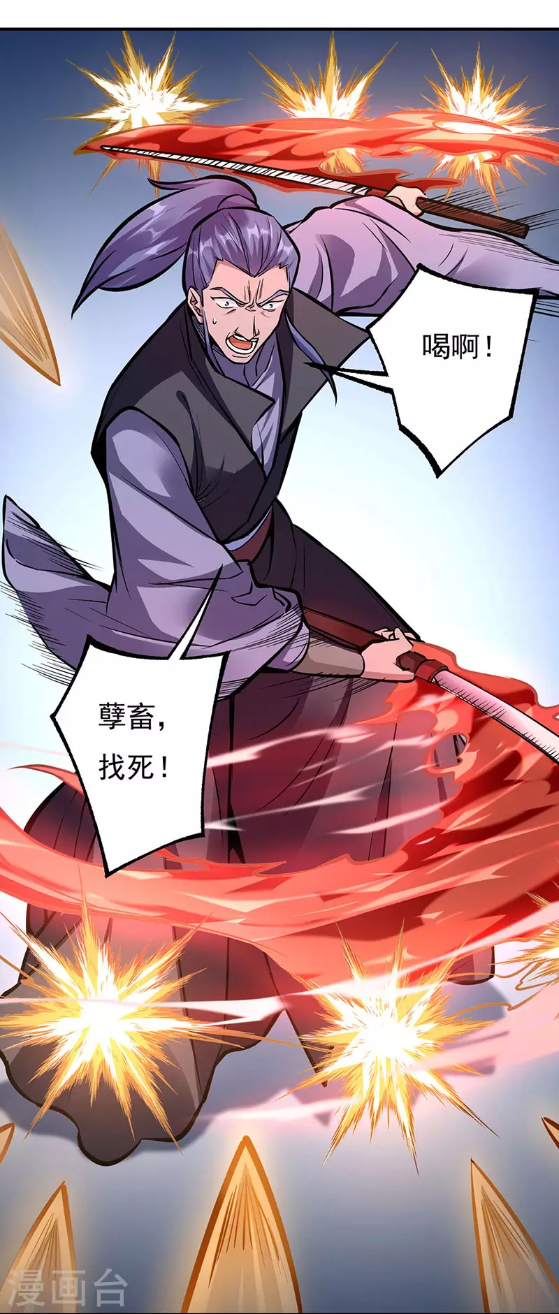 第388话 剑之真意 第3页