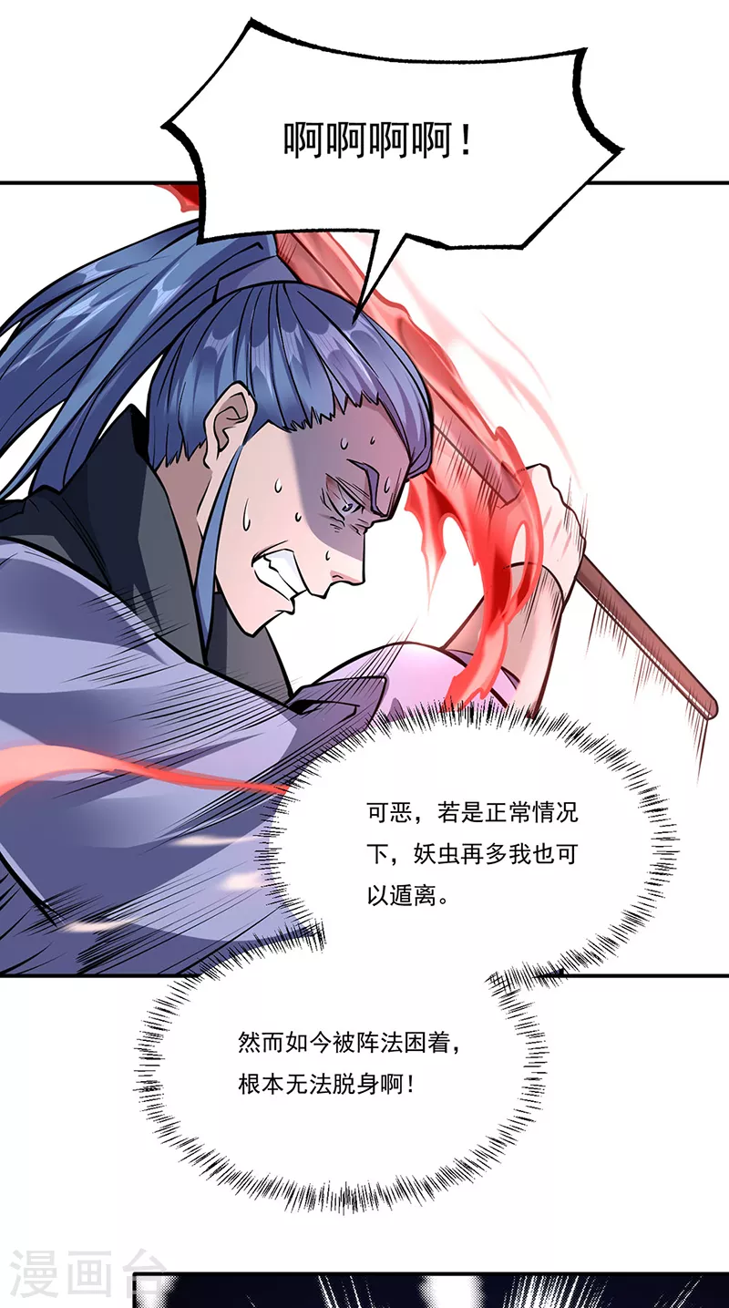 第388话 剑之真意 第5页