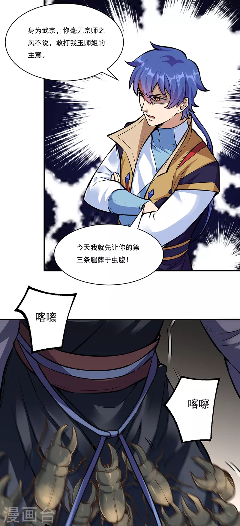 第388话 剑之真意 第6页