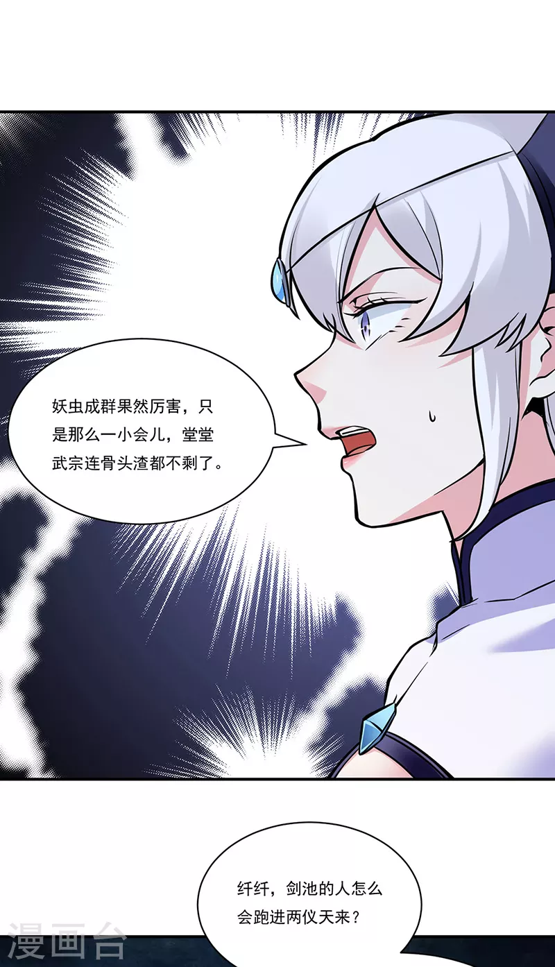 第388话 剑之真意 第13页