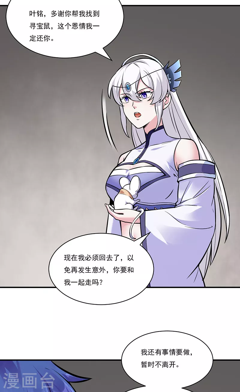 第388话 剑之真意 第15页