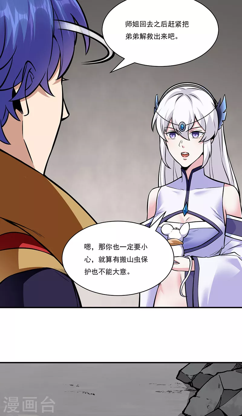 第388话 剑之真意 第16页