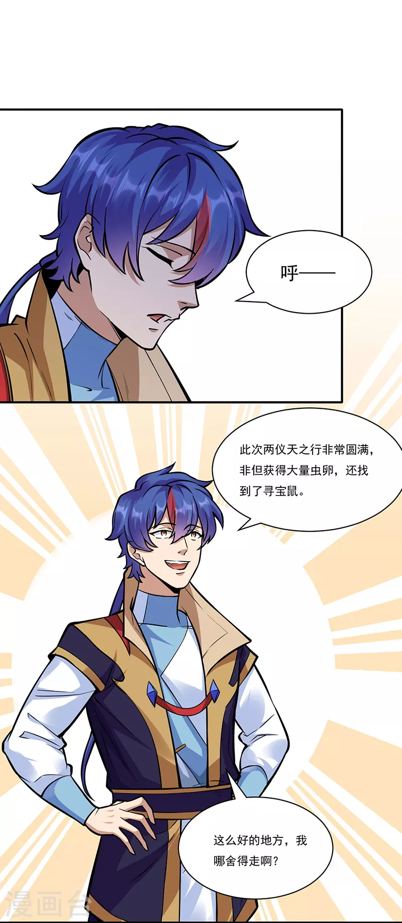 第388话 剑之真意 第18页