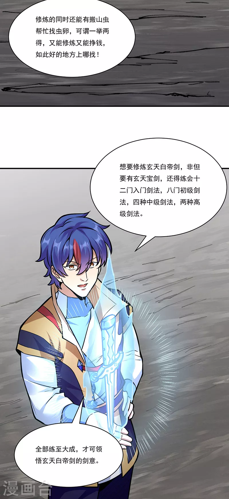 第388话 剑之真意 第20页