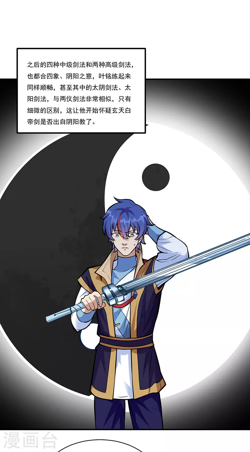 第388话 剑之真意 第27页