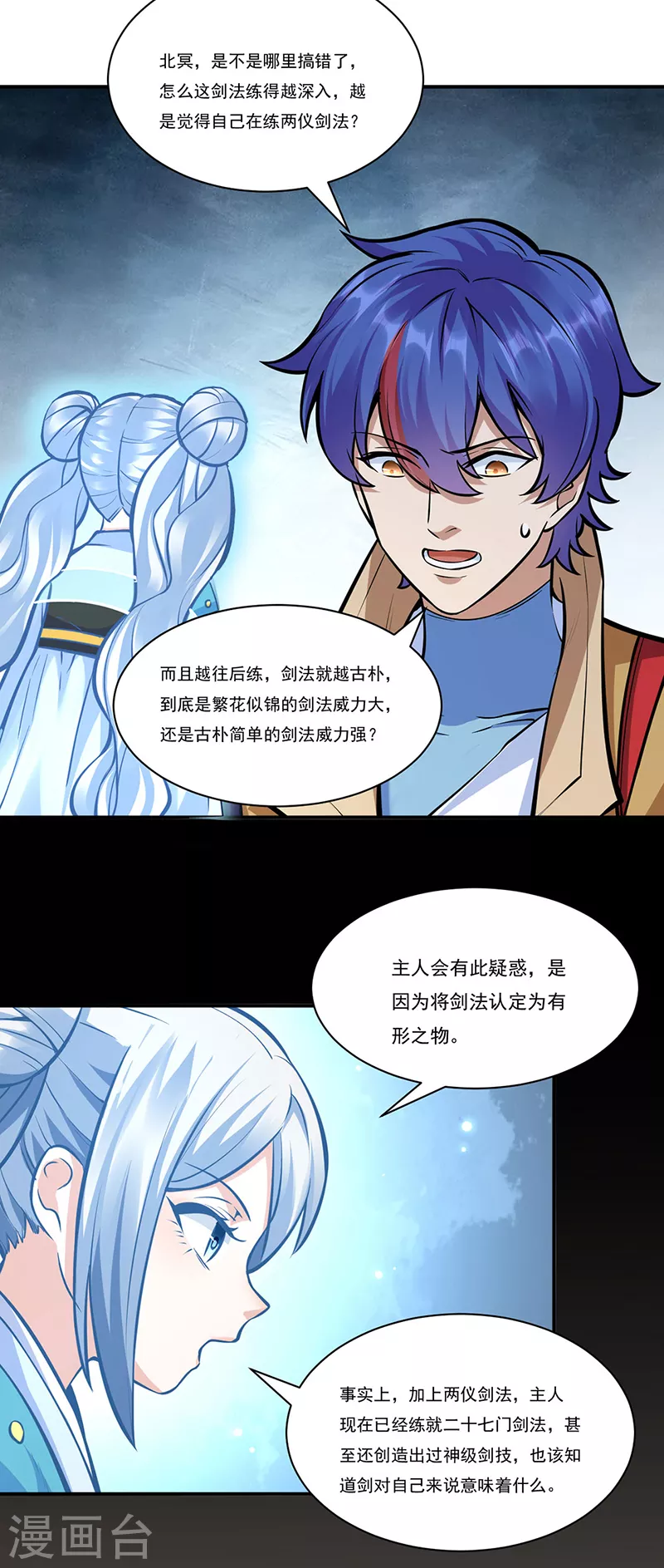 第388话 剑之真意 第28页