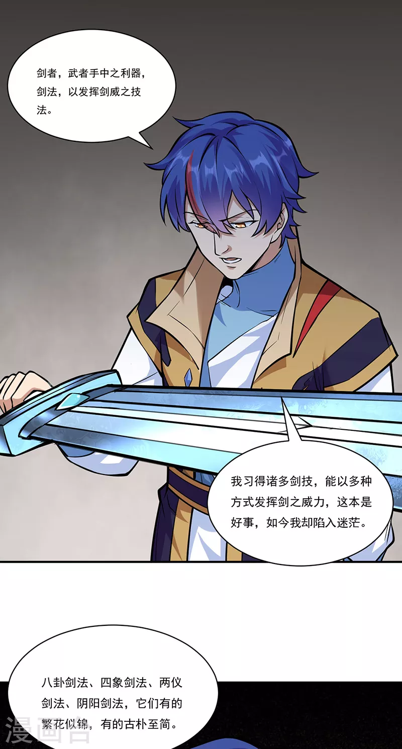 第388话 剑之真意 第29页
