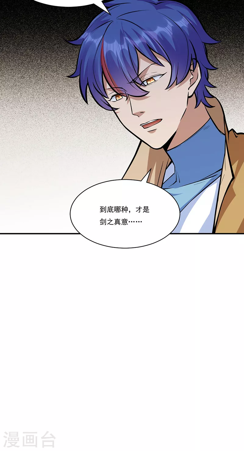 第388话 剑之真意 第30页