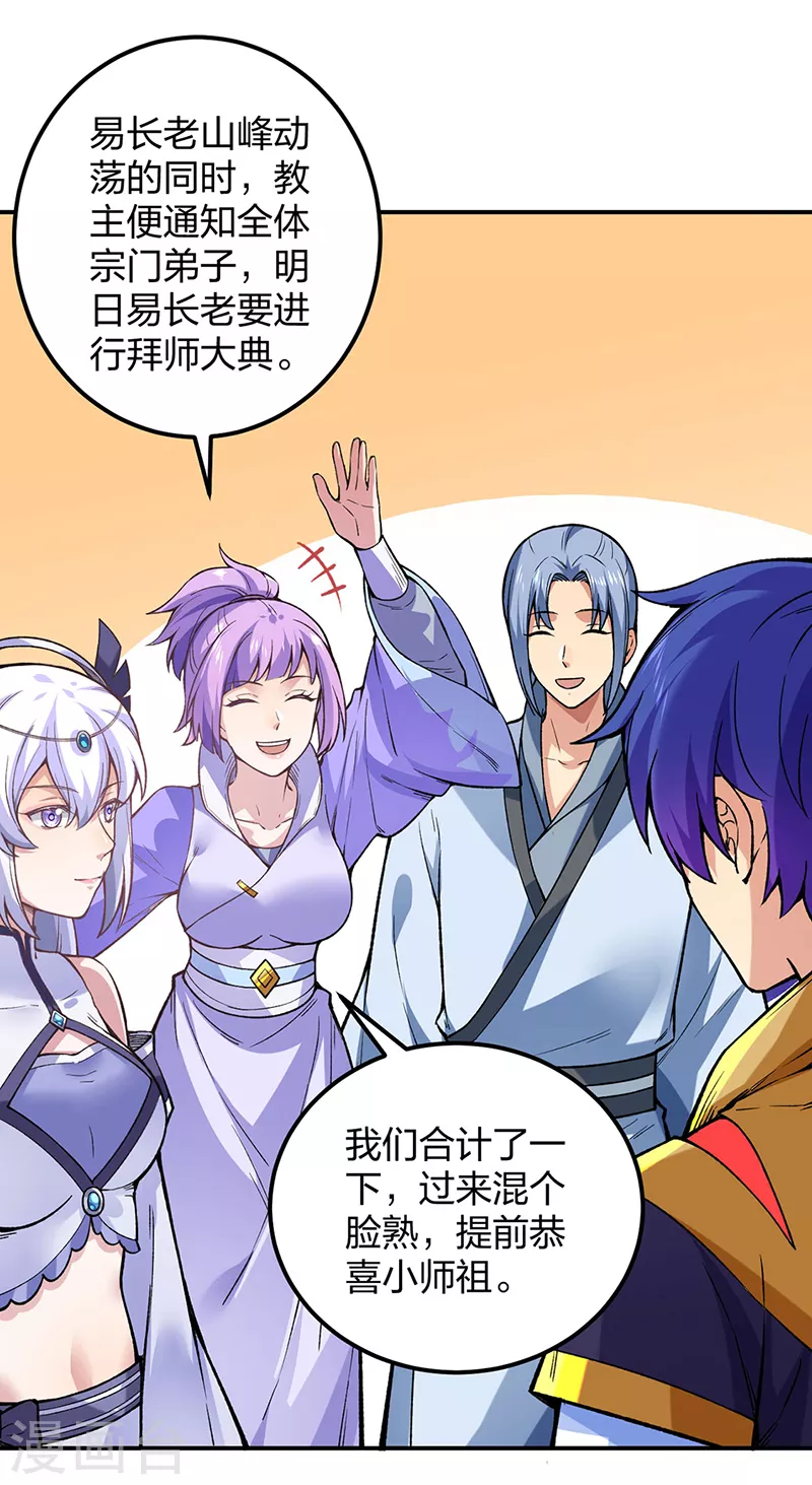 第395话 成为小师祖 第1页
