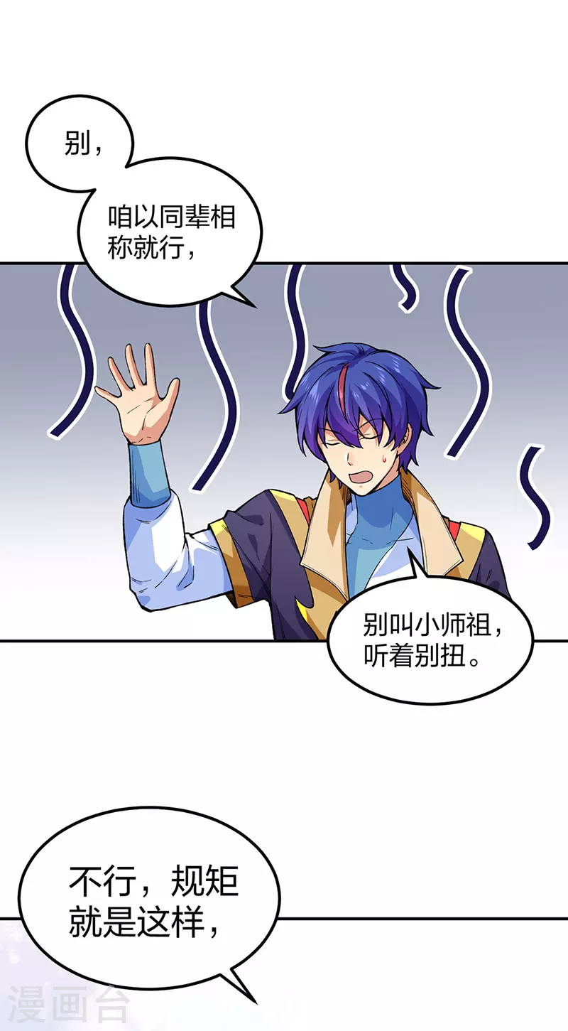第395话 成为小师祖 第2页