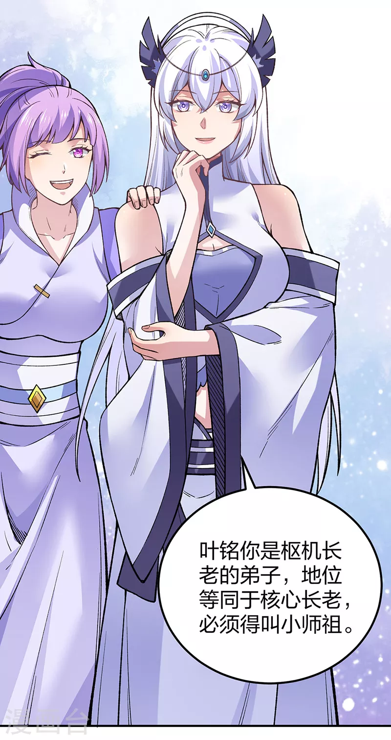 第395话 成为小师祖 第3页