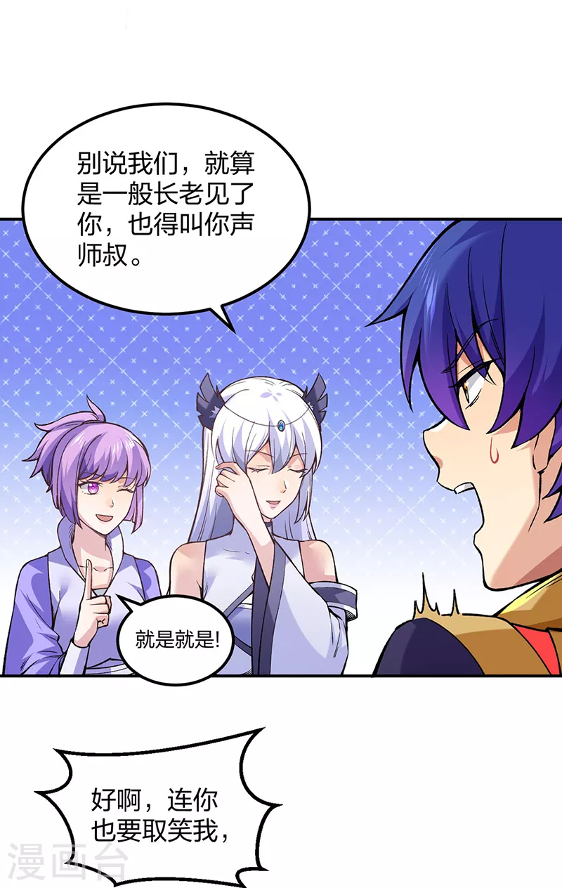 第395话 成为小师祖 第4页
