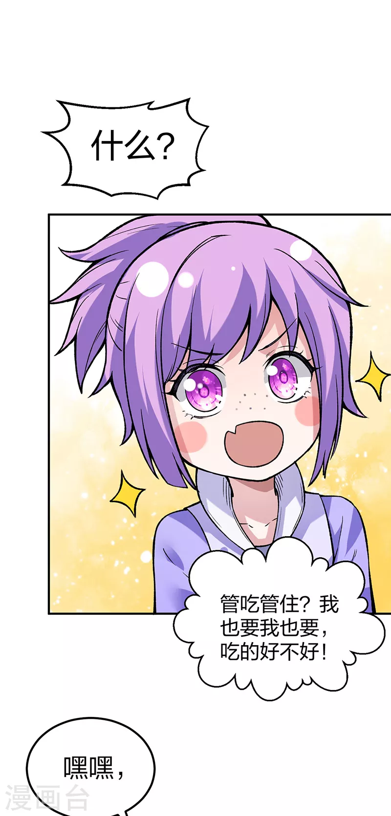 第395话 成为小师祖 第7页