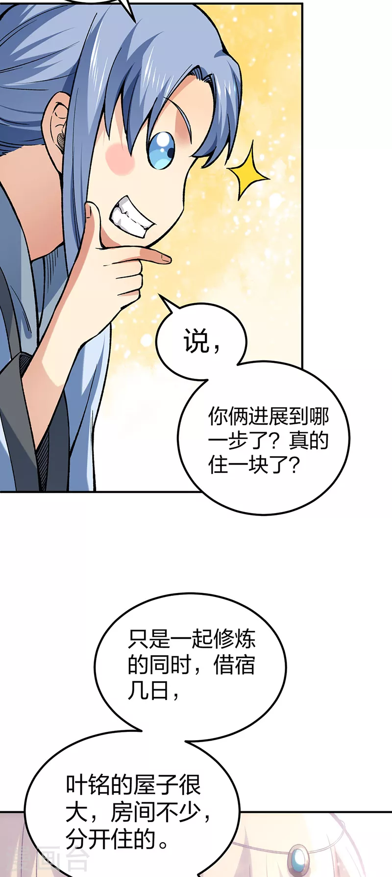 第395话 成为小师祖 第8页
