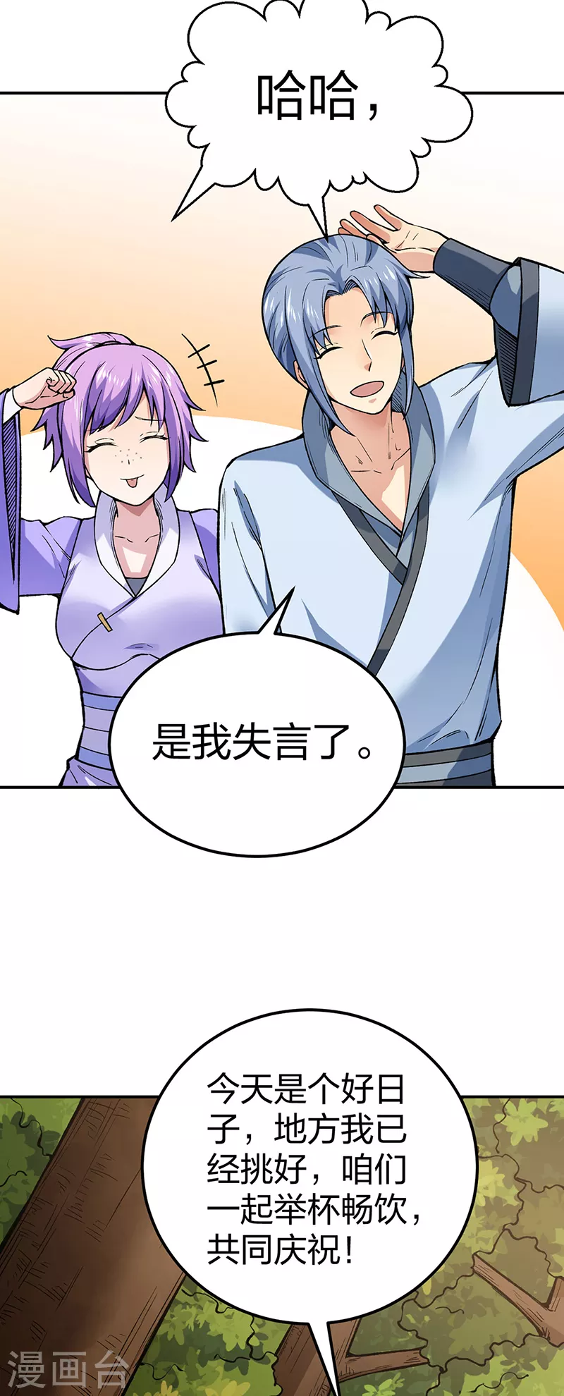 第395话 成为小师祖 第10页