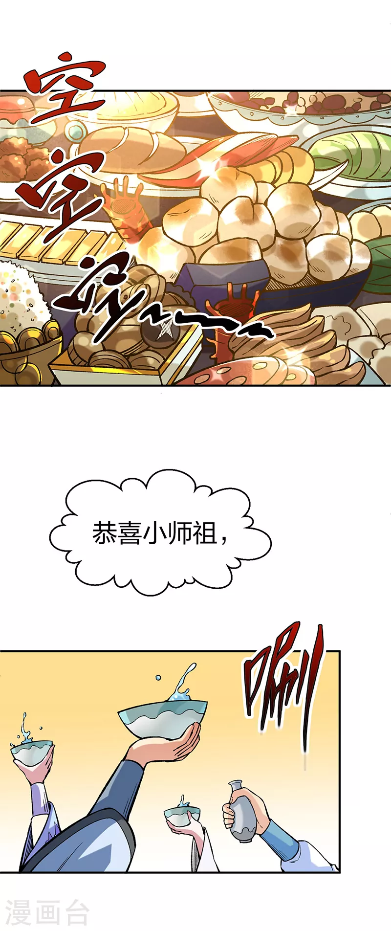 第395话 成为小师祖 第13页