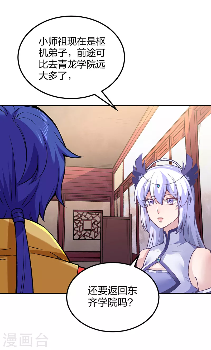 第395话 成为小师祖 第17页