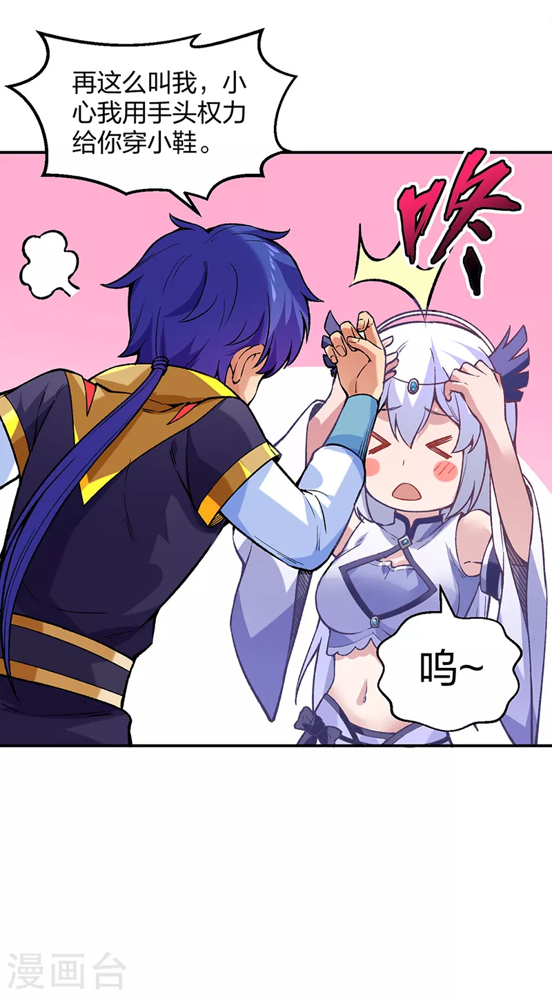 第395话 成为小师祖 第18页