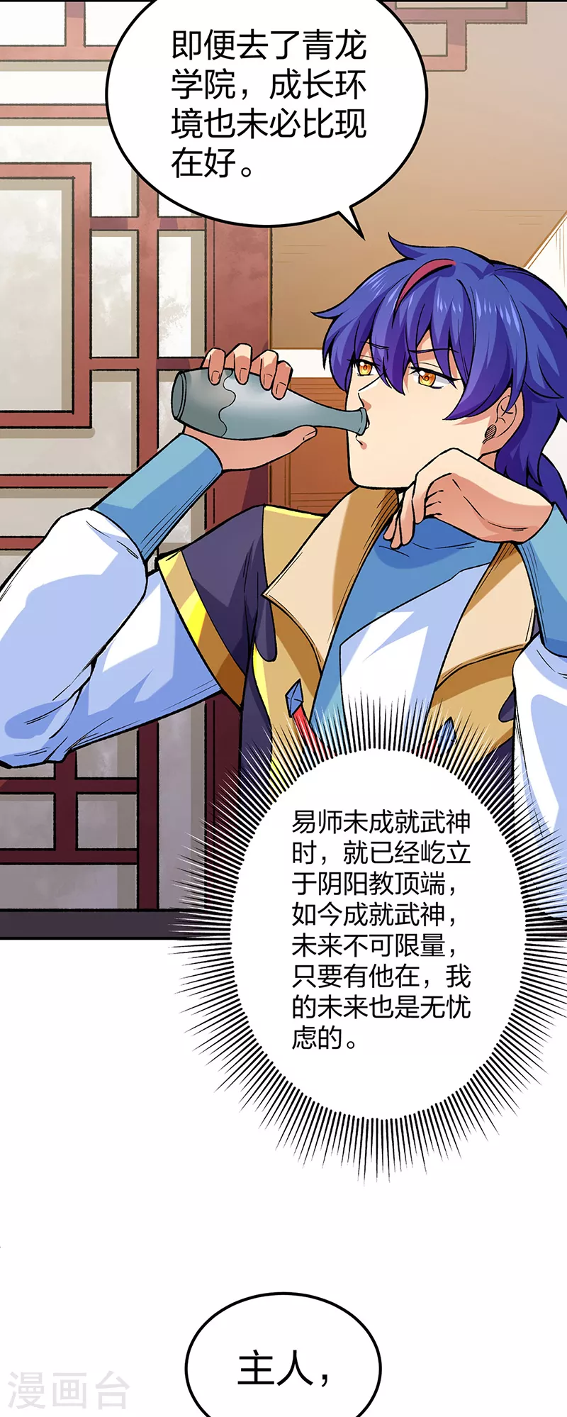 第395话 成为小师祖 第20页