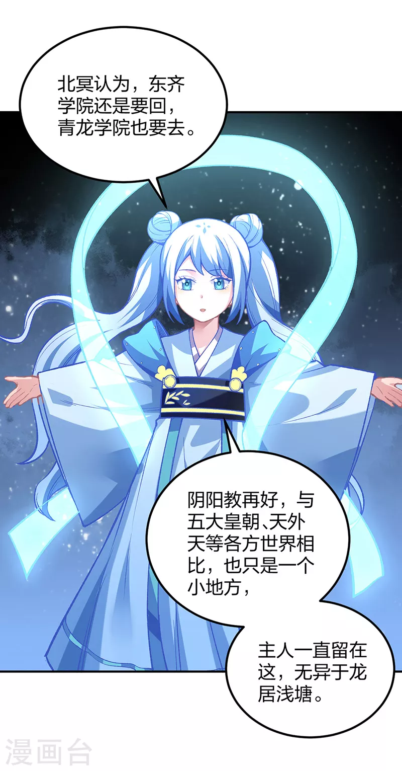 第395话 成为小师祖 第25页