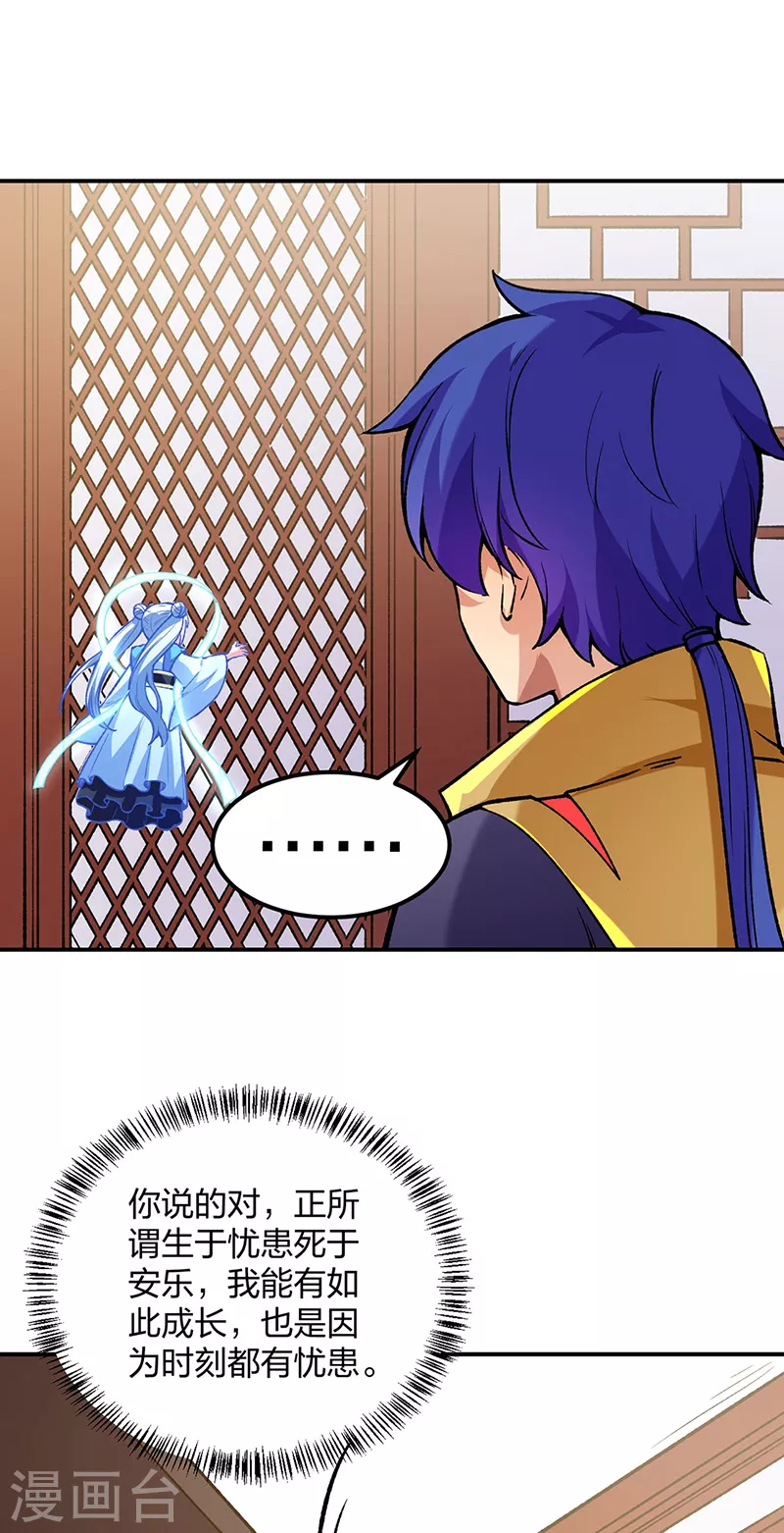 第395话 成为小师祖 第26页