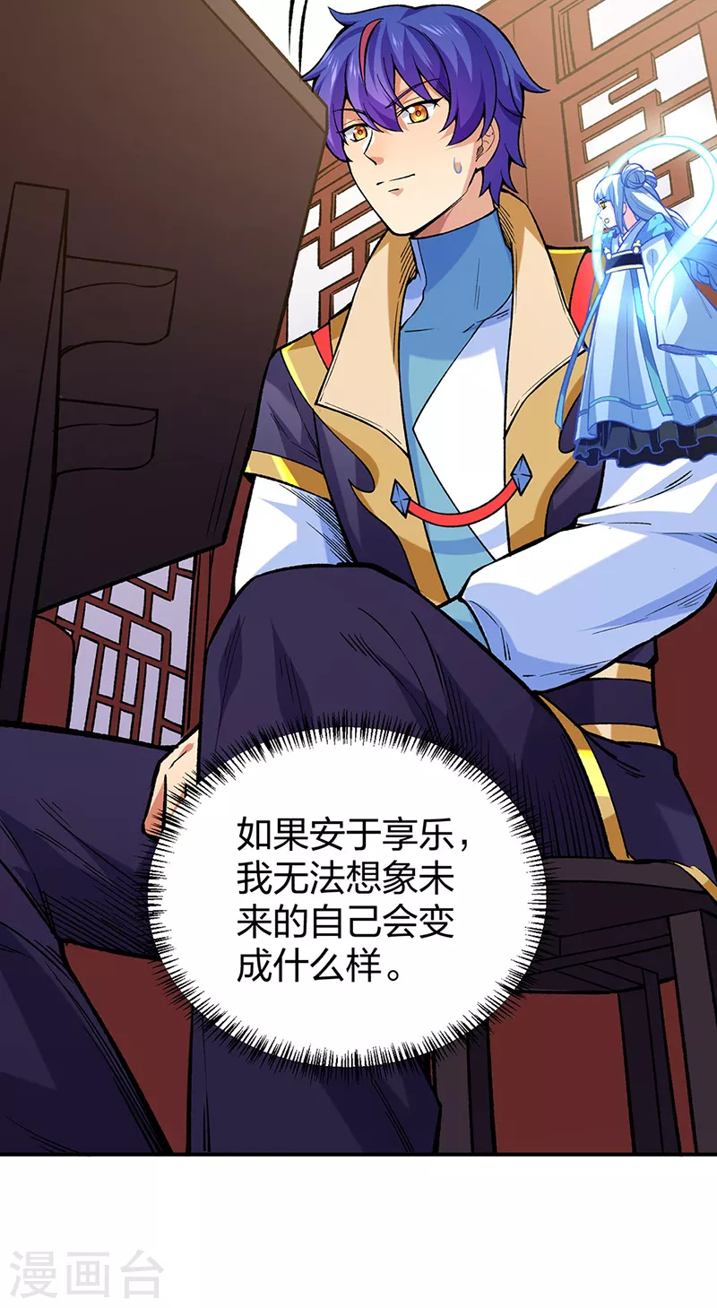 第395话 成为小师祖 第27页