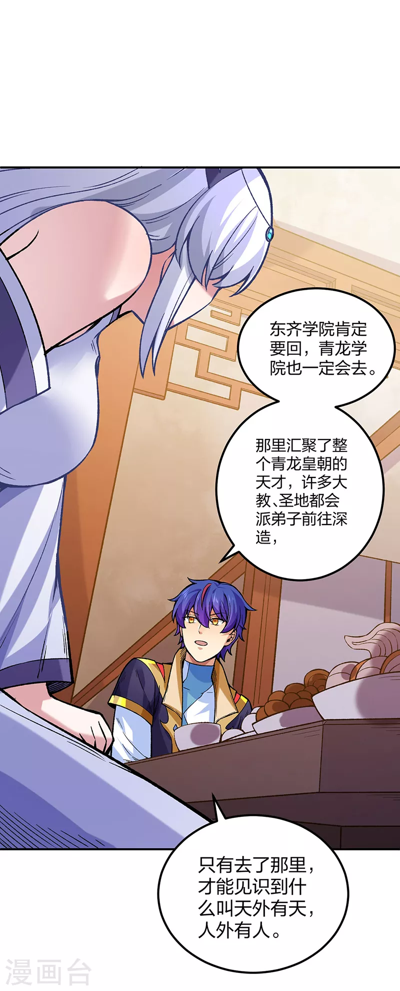 第395话 成为小师祖 第28页
