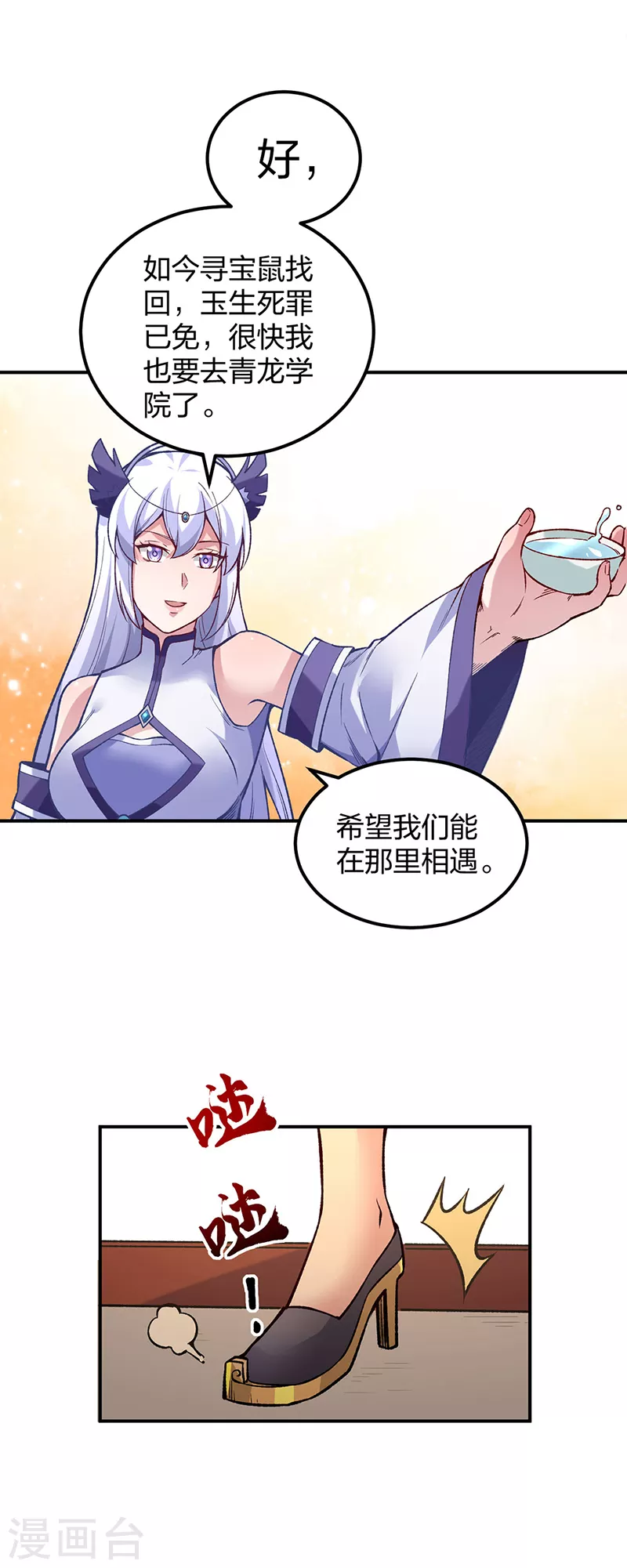 第395话 成为小师祖 第29页