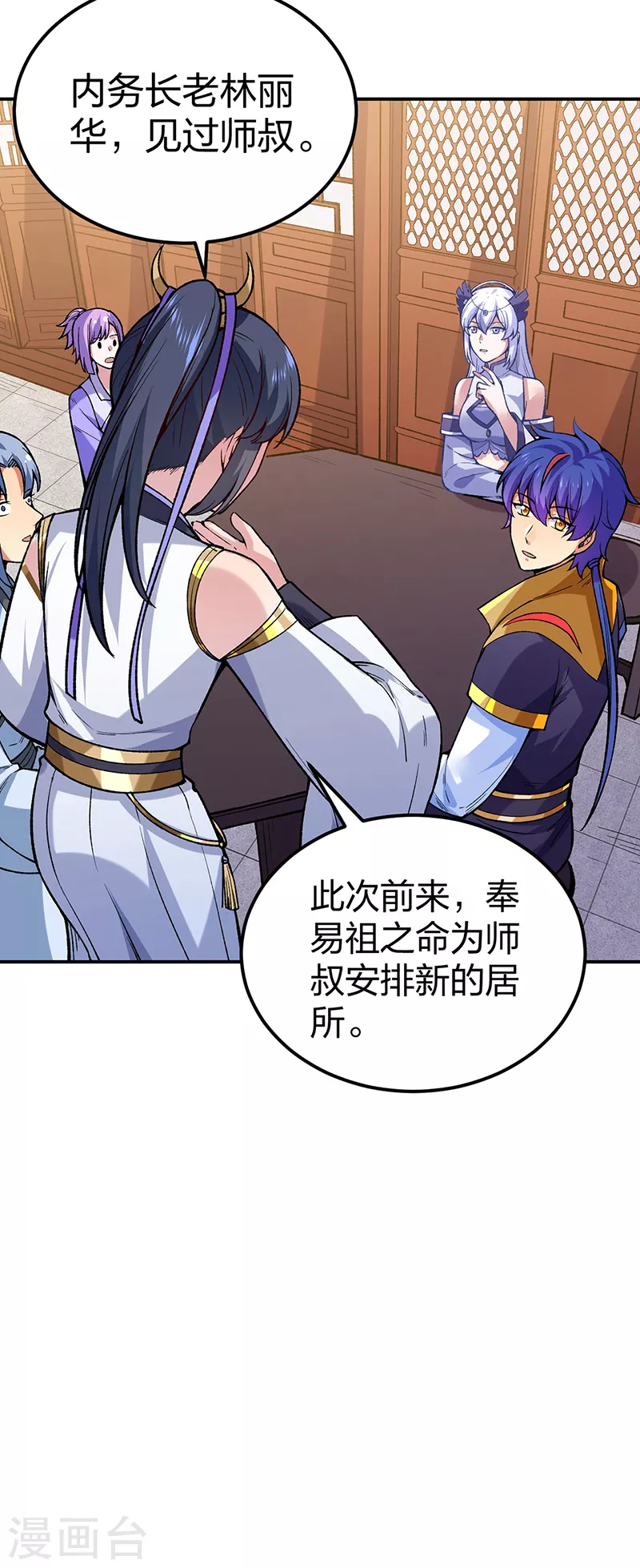 第395话 成为小师祖 第31页