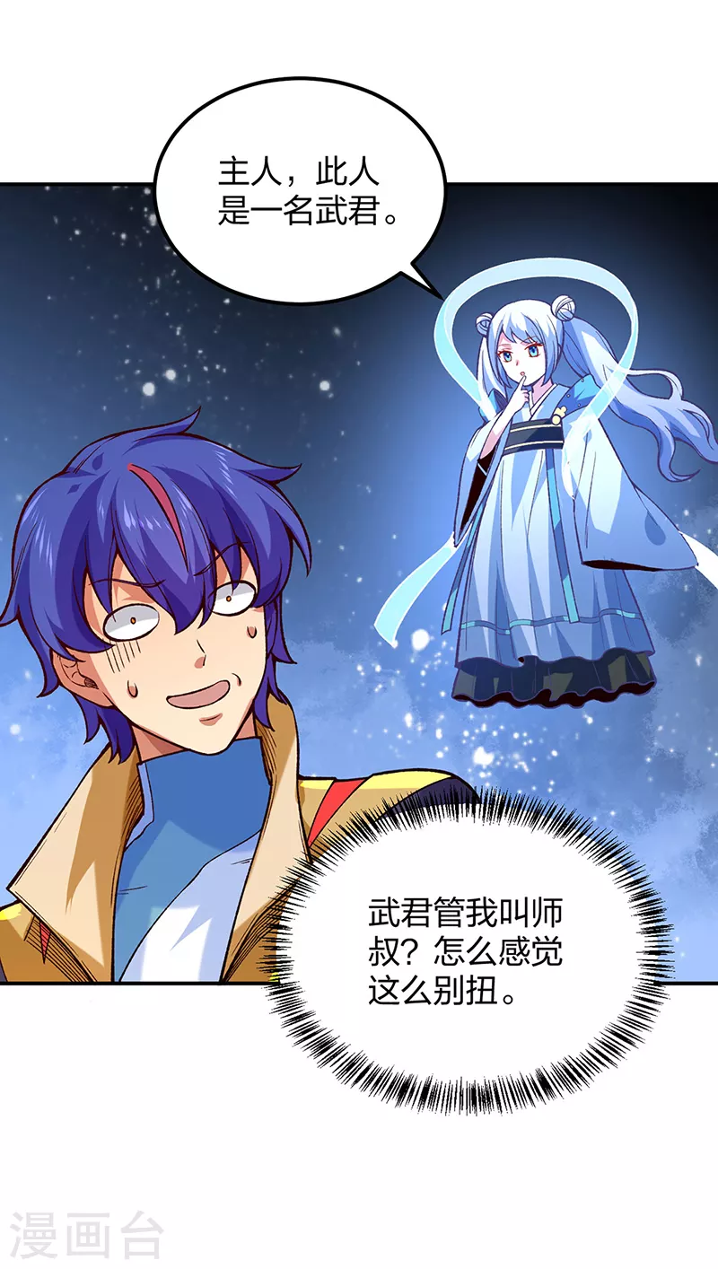 第395话 成为小师祖 第32页