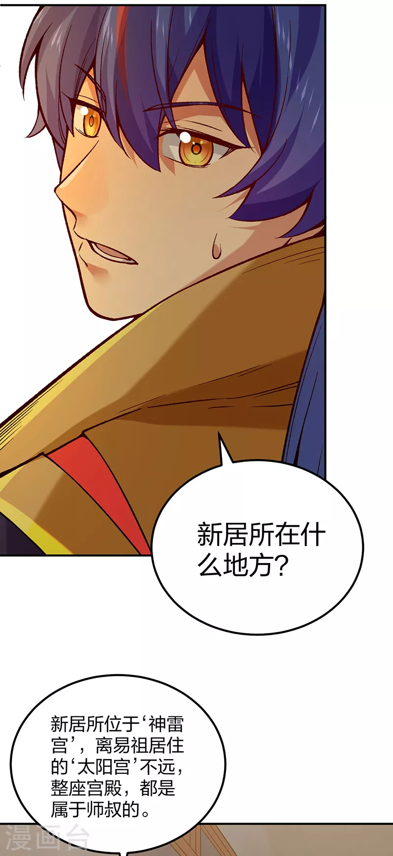 第395话 成为小师祖 第33页